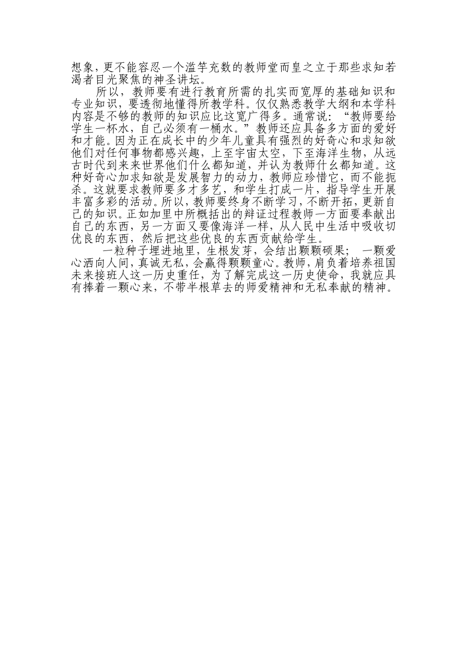 加强师德建设_第3页