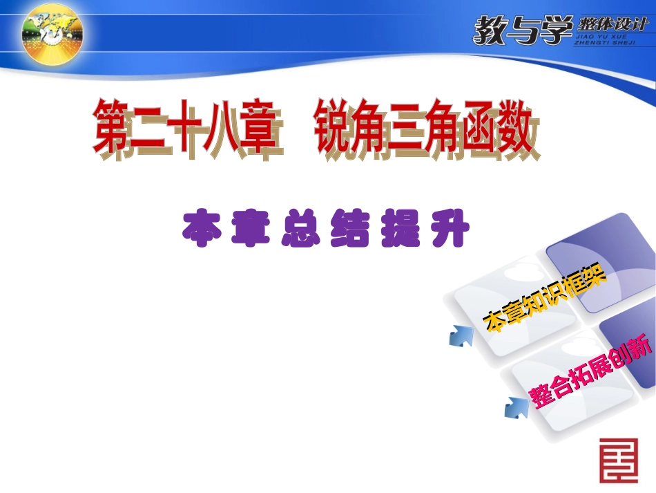 8本章总结提升_第2页