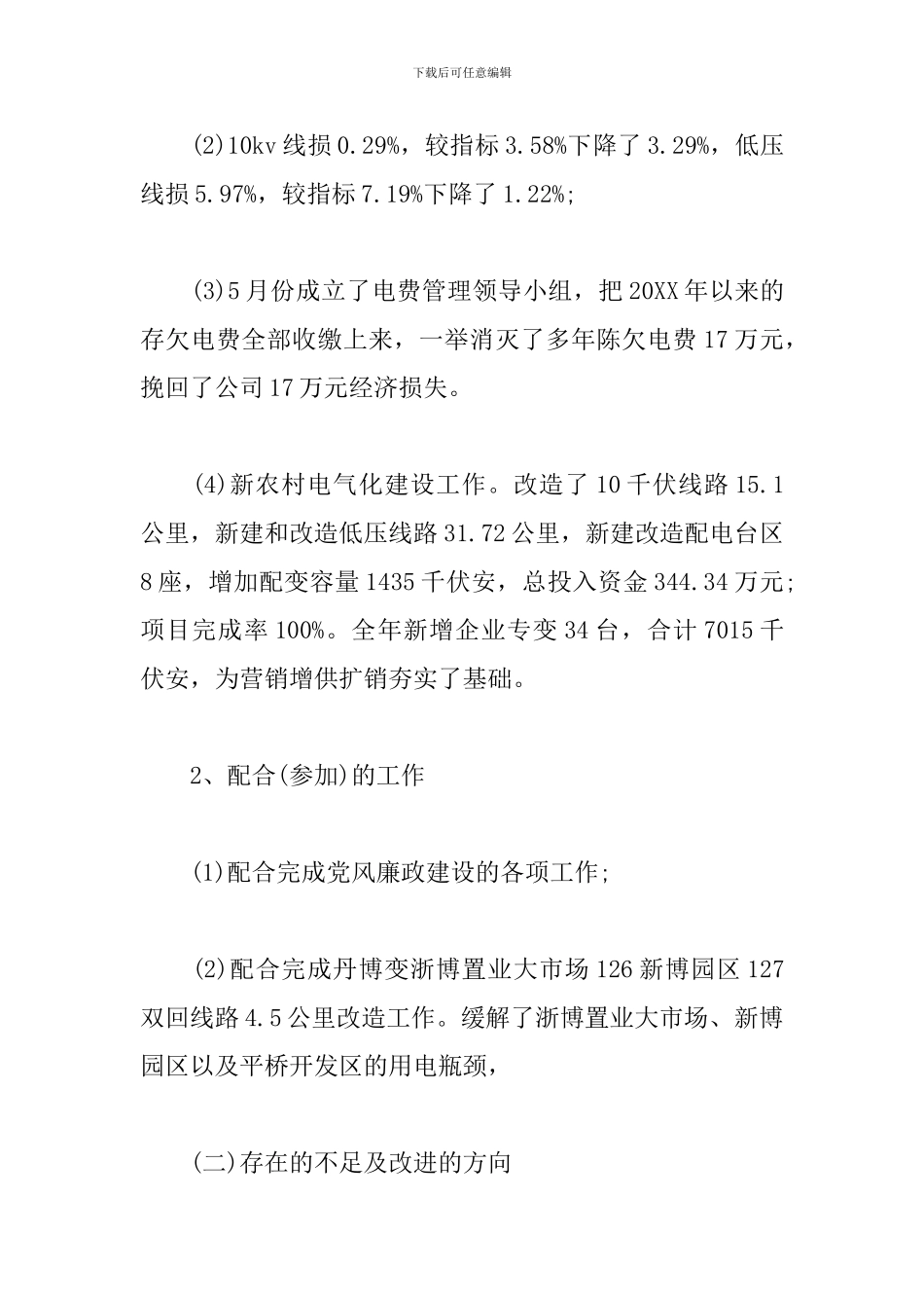 企业中层述责述廉报告三篇_第2页