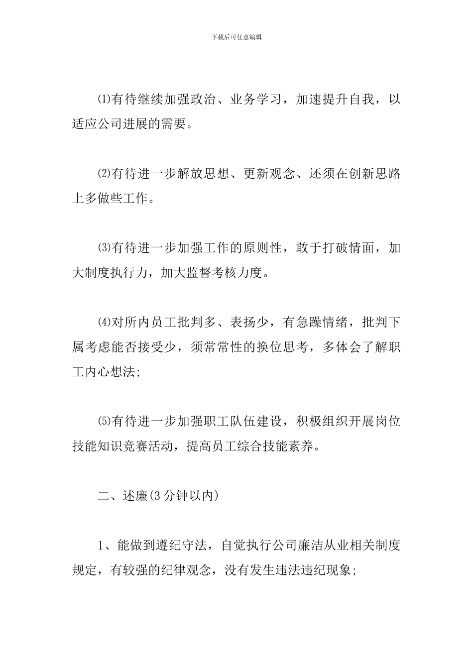 企业中层述责述廉报告三篇_第3页