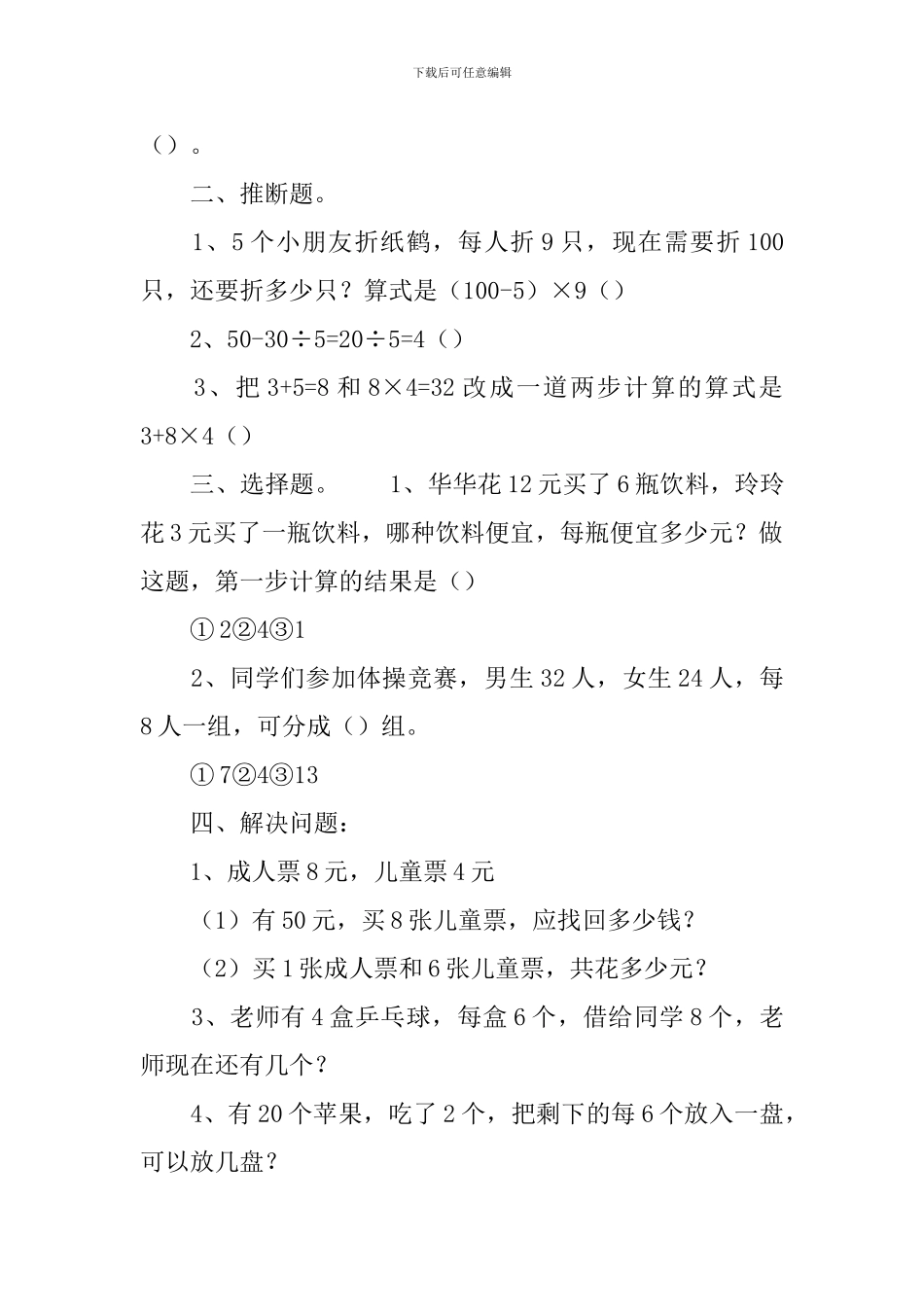 小学二年级下册混合运算练习题_第2页