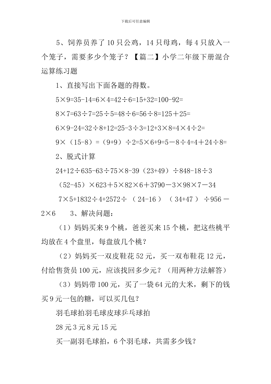小学二年级下册混合运算练习题_第3页