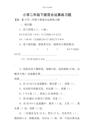 小学二年级下册混合运算练习题