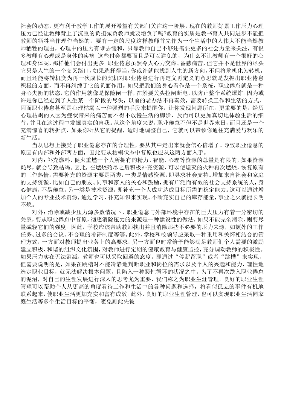 如何缓解教师心理压力_第2页