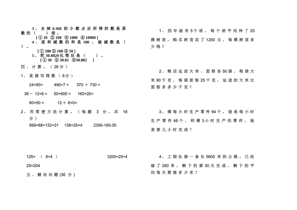 2013—2014学年度第二学期四年数学期中试卷_第2页