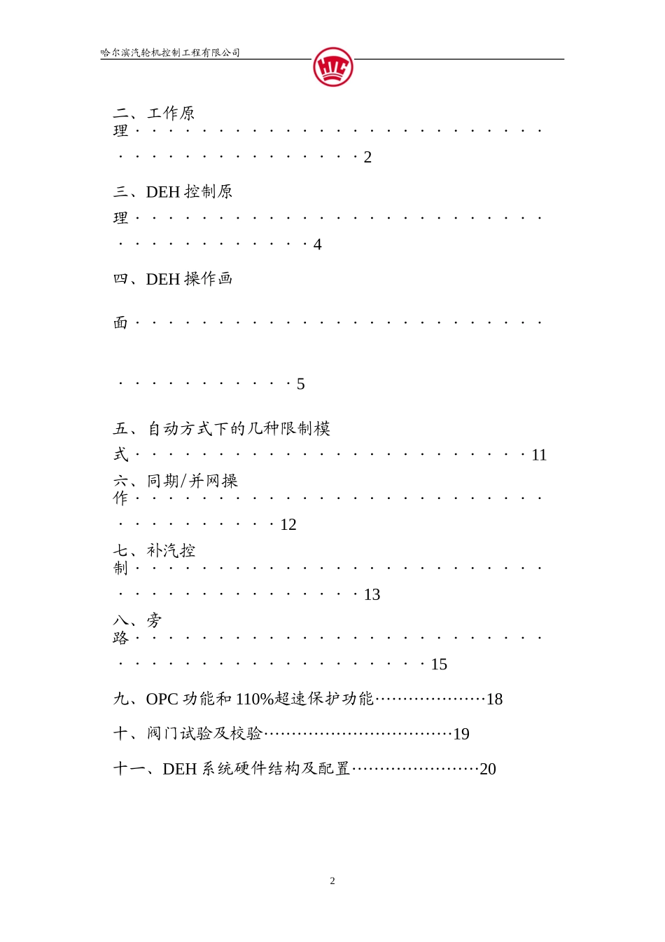 DEH设计及操作说明书_第3页