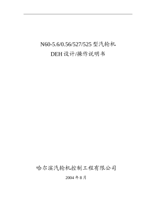 DEH设计及操作说明书