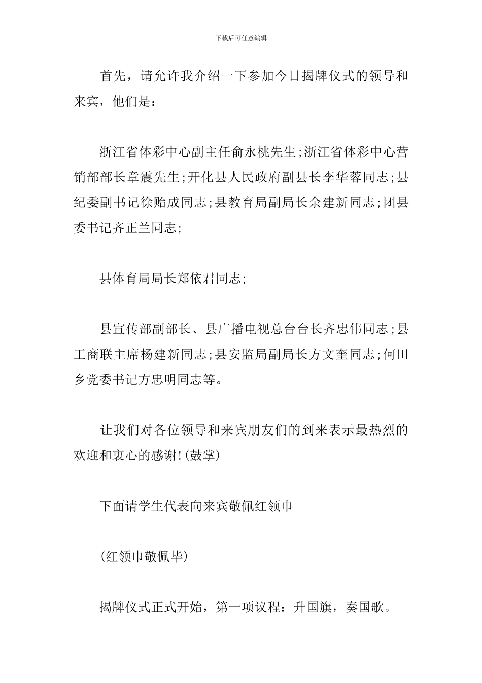 揭牌仪式主持人台词模板_第2页