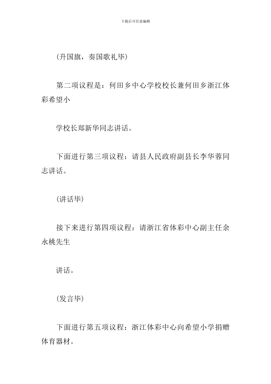 揭牌仪式主持人台词模板_第3页