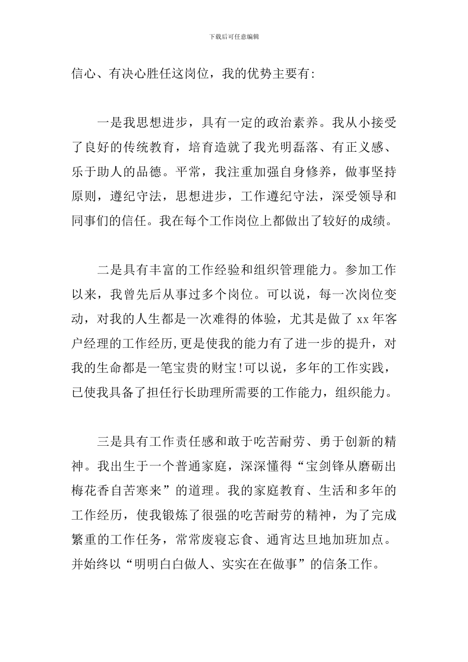 银行支行行长竞聘演讲稿怎么写_第2页