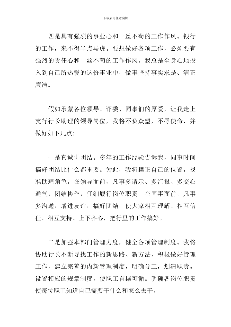 银行支行行长竞聘演讲稿怎么写_第3页