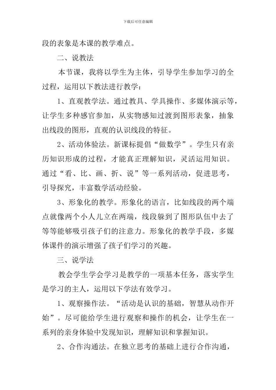 《认识线段》说课稿范文_第2页