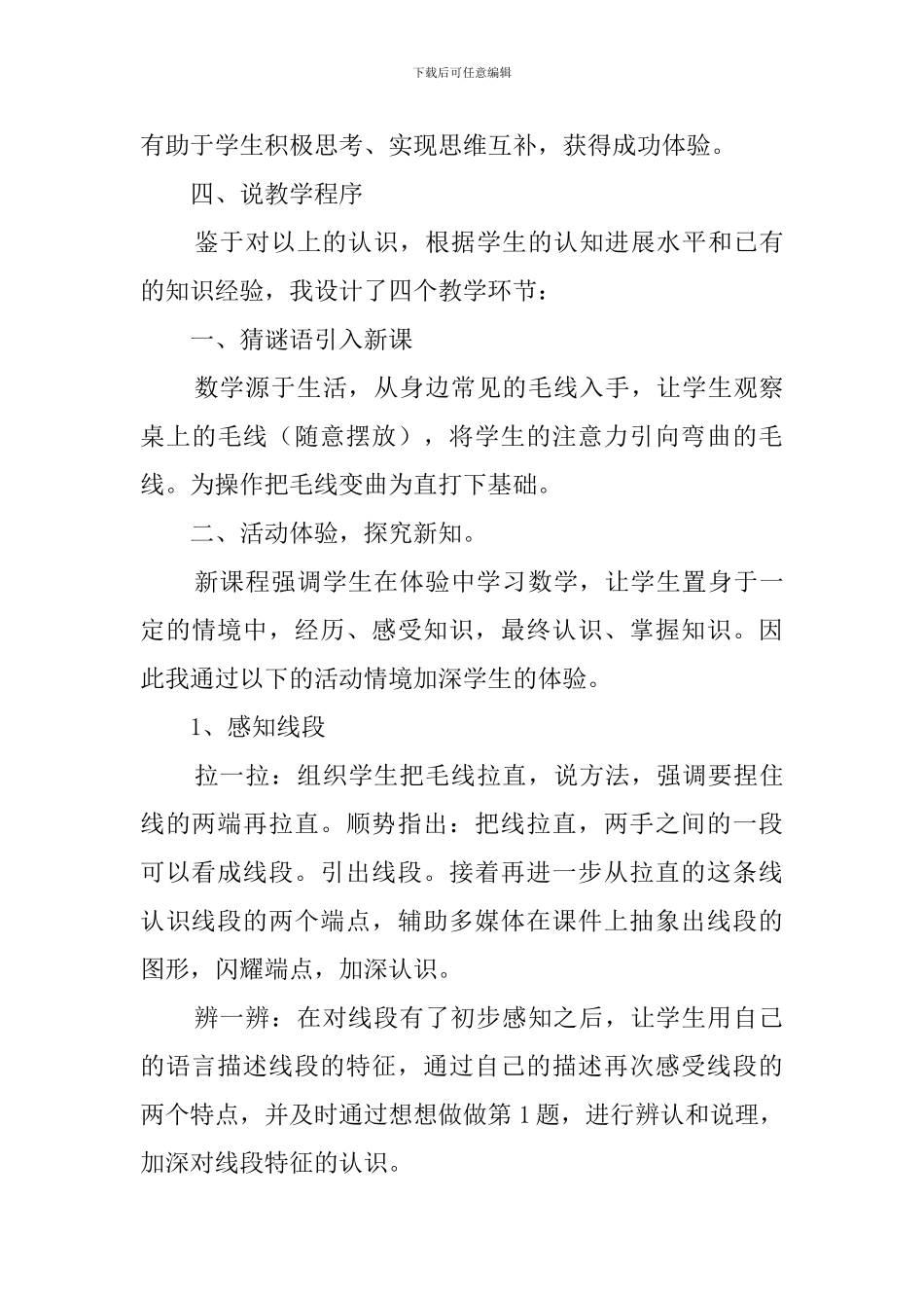 《认识线段》说课稿范文_第3页