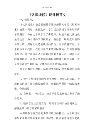 《认识线段》说课稿范文