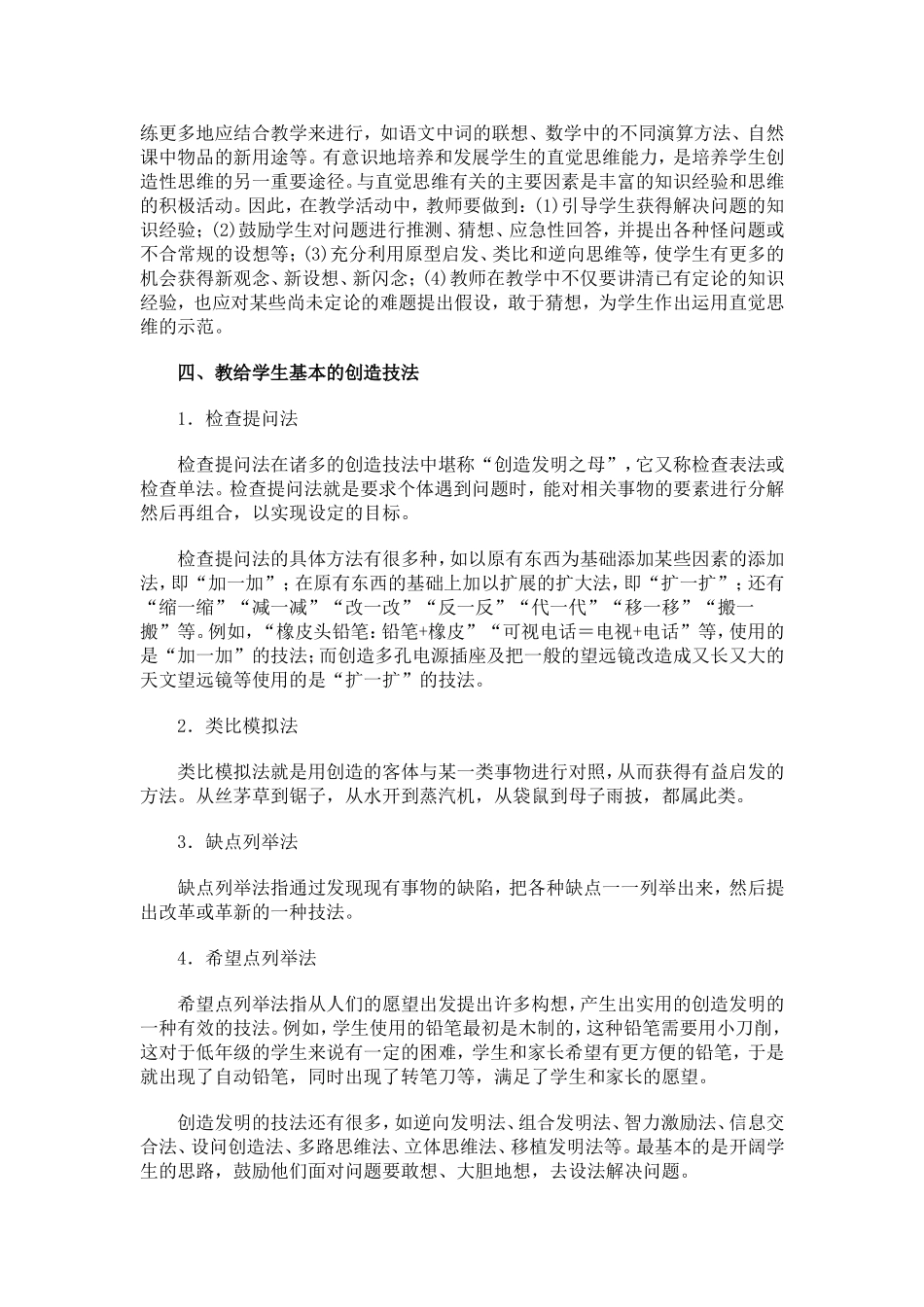 学生创造力辅导措施_第2页