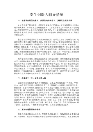 学生创造力辅导措施