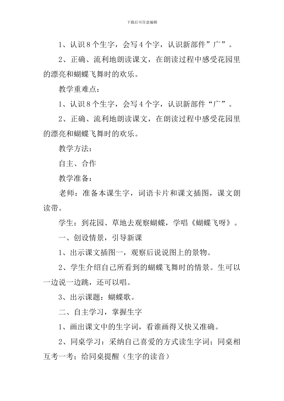 小学一年级语文《蝴蝶歌》原文及教案_第2页