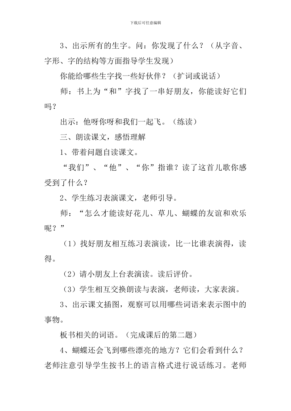 小学一年级语文《蝴蝶歌》原文及教案_第3页