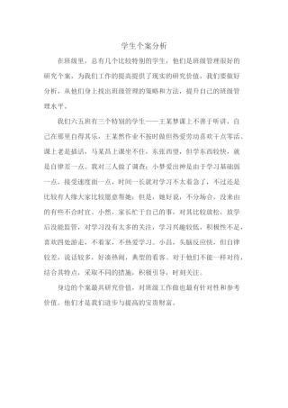 学生个案分析