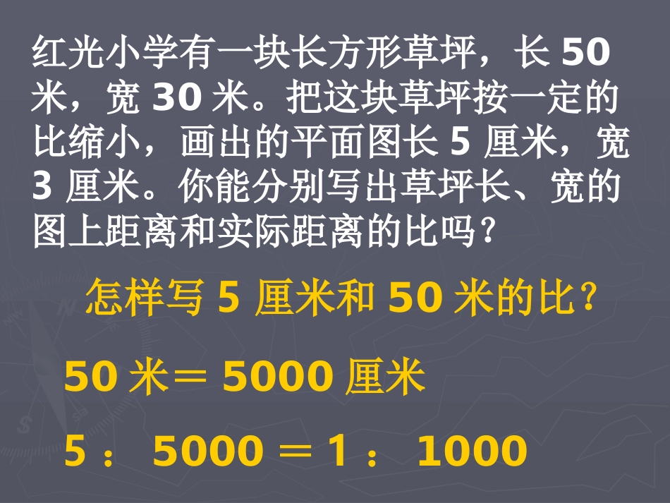 《比例尺》例6_第2页
