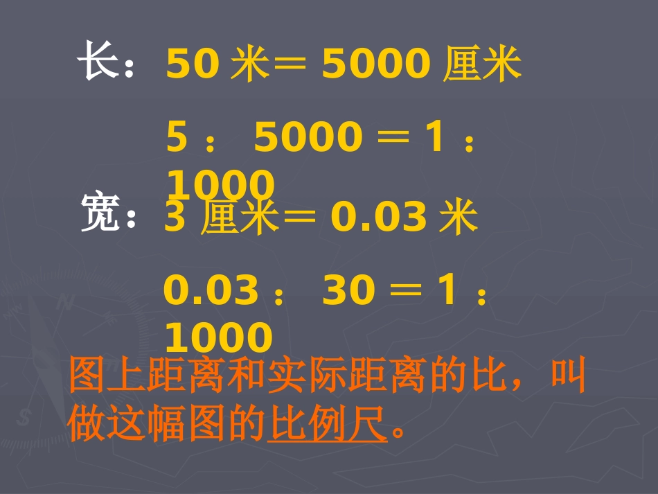 《比例尺》例6_第3页