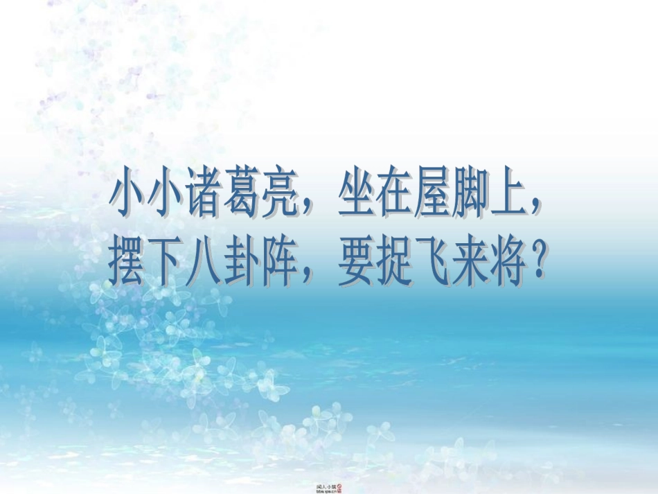摇船调猜调课件_第2页