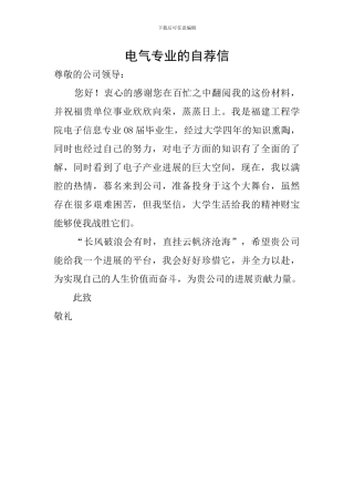 电气专业的自荐信