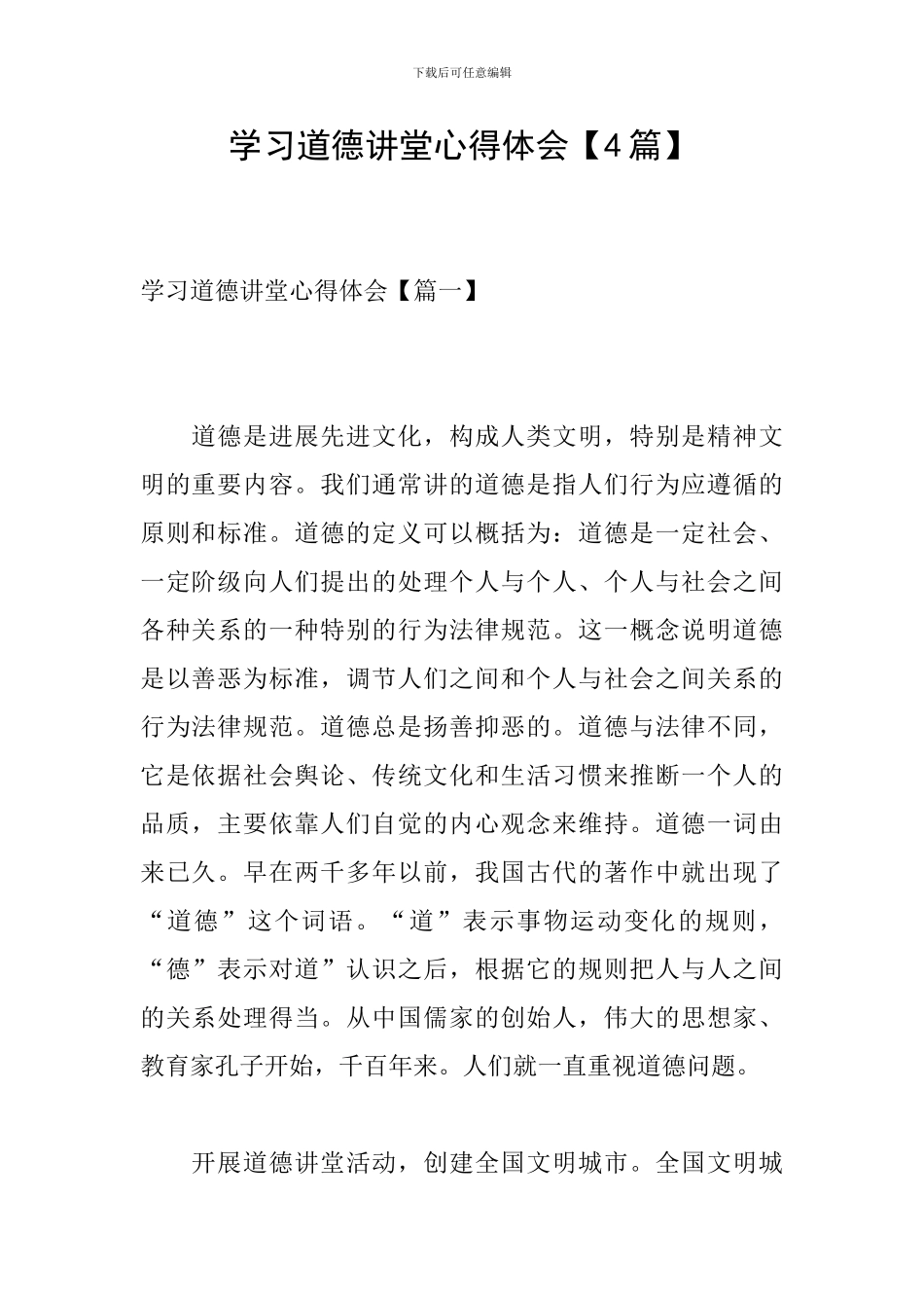 学习道德讲堂心得体会_第1页