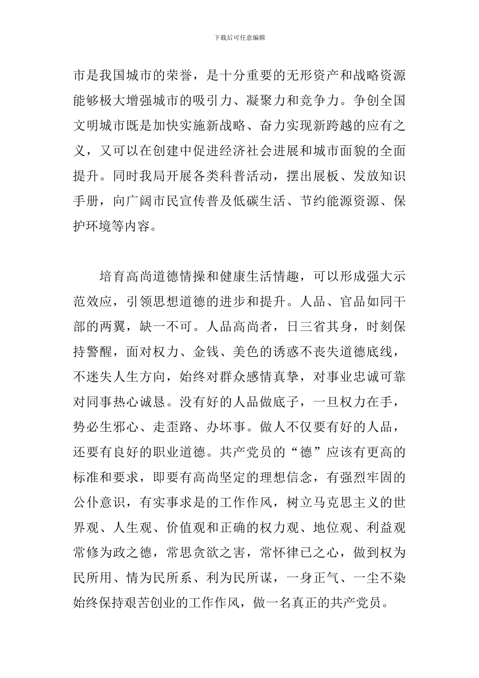 学习道德讲堂心得体会_第2页