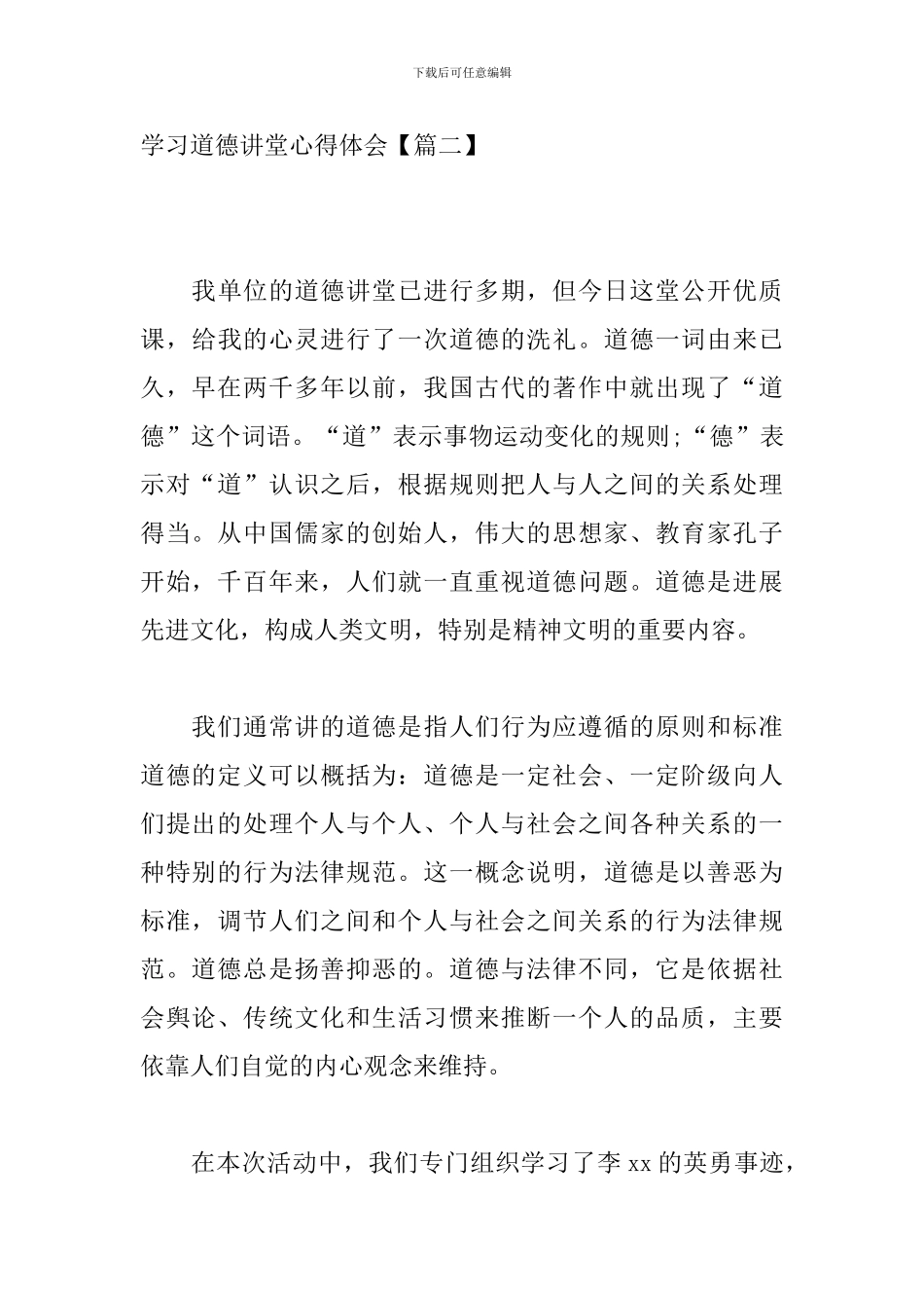 学习道德讲堂心得体会_第3页