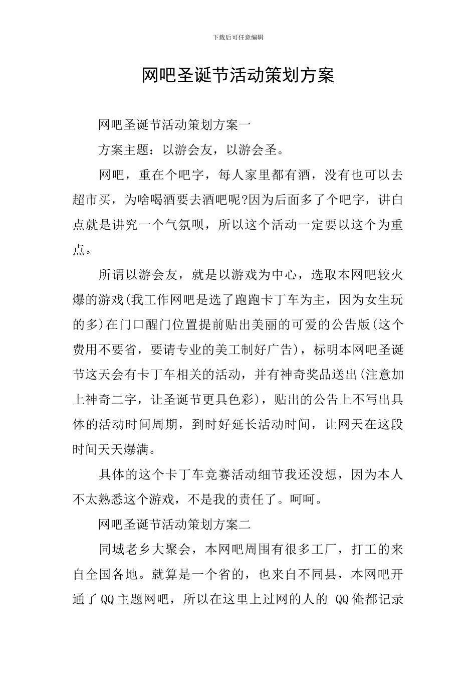 网吧圣诞节活动策划方案_第1页