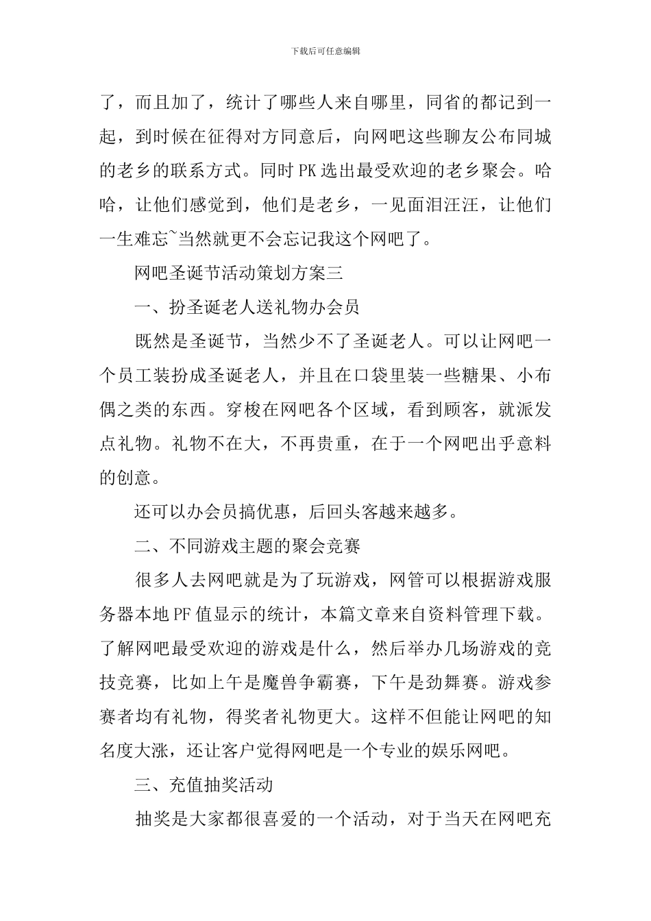 网吧圣诞节活动策划方案_第2页