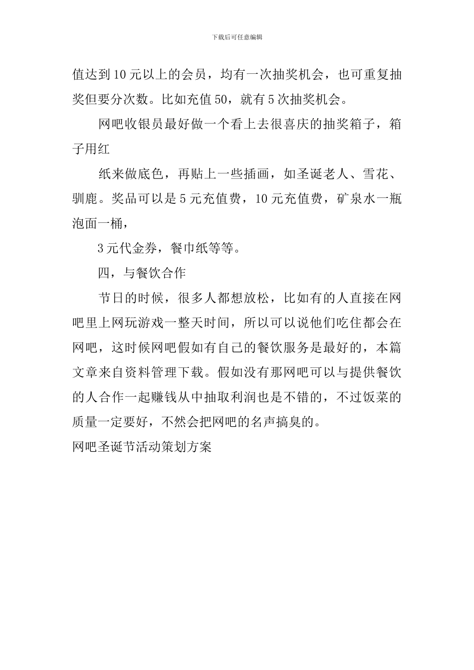网吧圣诞节活动策划方案_第3页