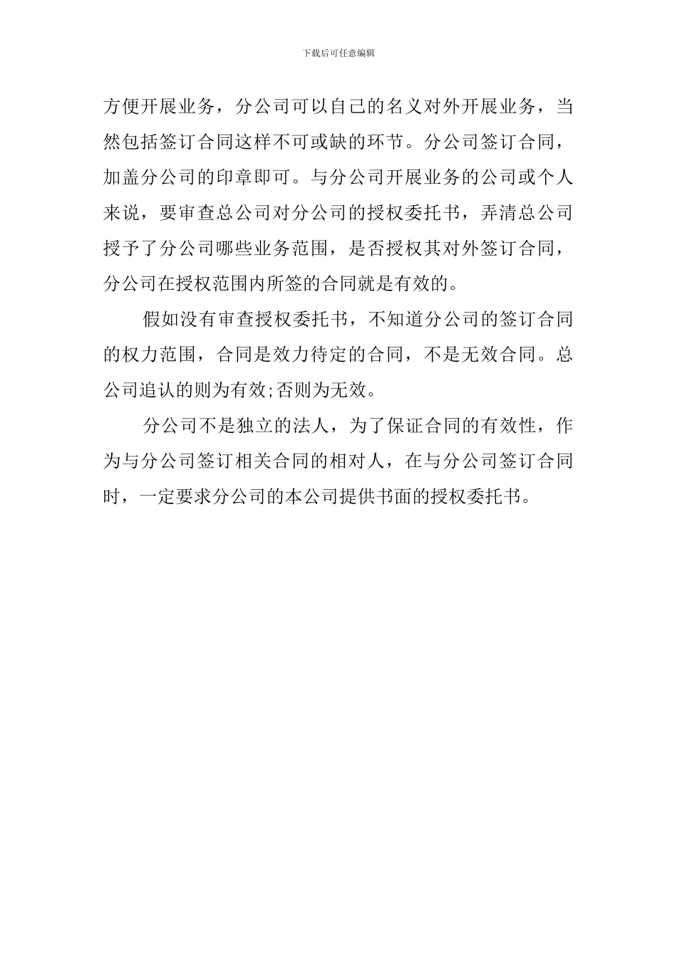 关于分公司授权委托书范本_第2页