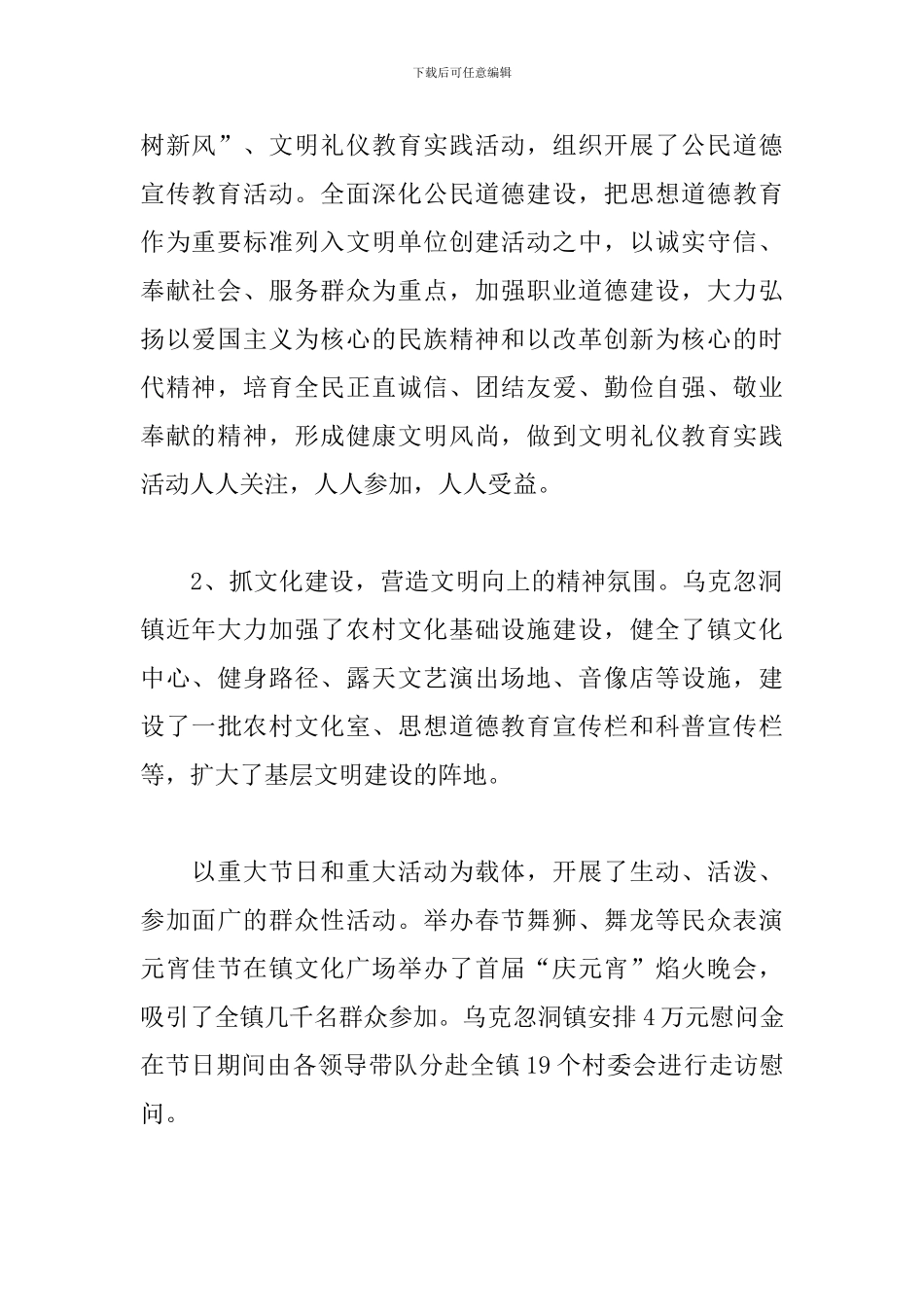 创建市级文明单位先进事迹5篇_第2页