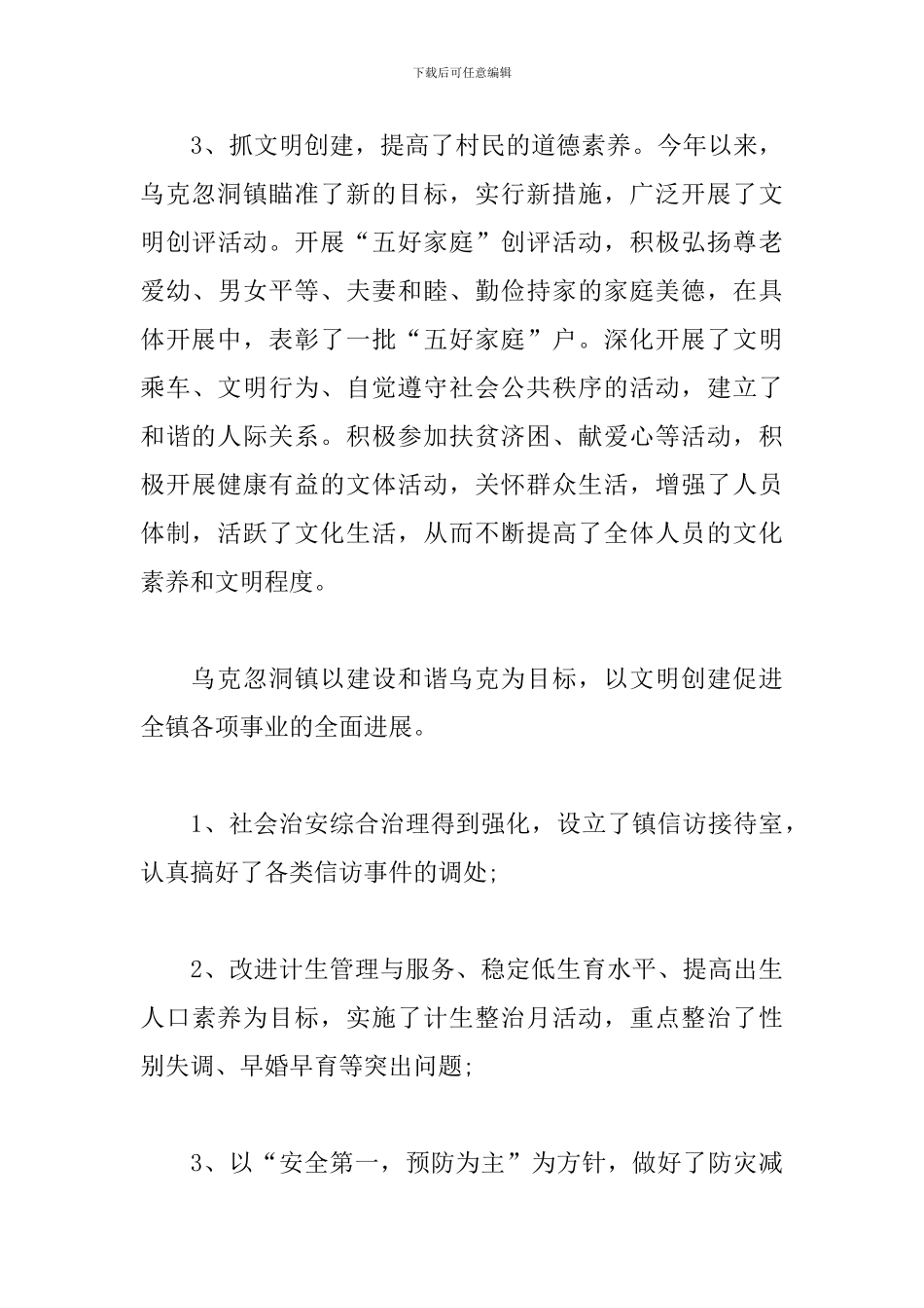 创建市级文明单位先进事迹5篇_第3页