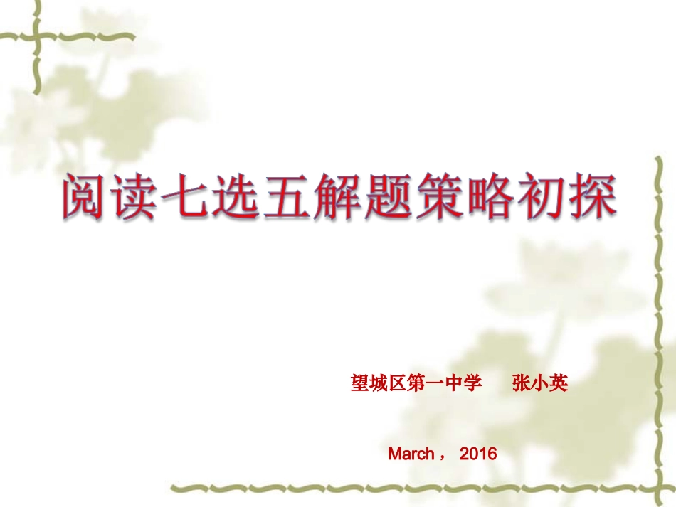 七选五课件市导课张小英_第2页