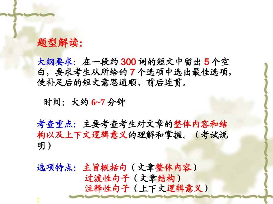 七选五课件市导课张小英_第3页