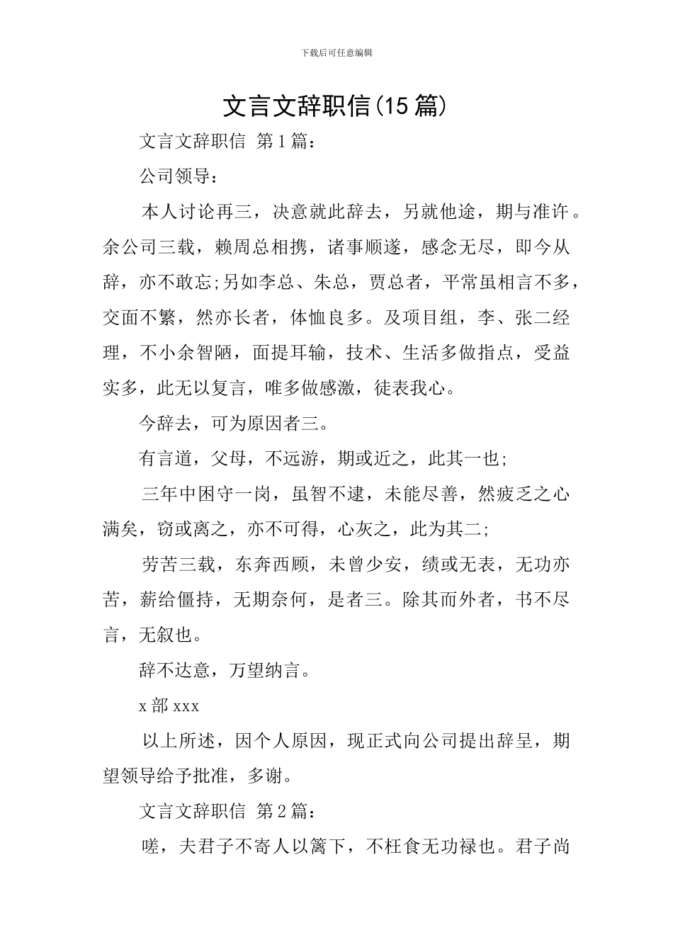 文言文辞职信_第1页