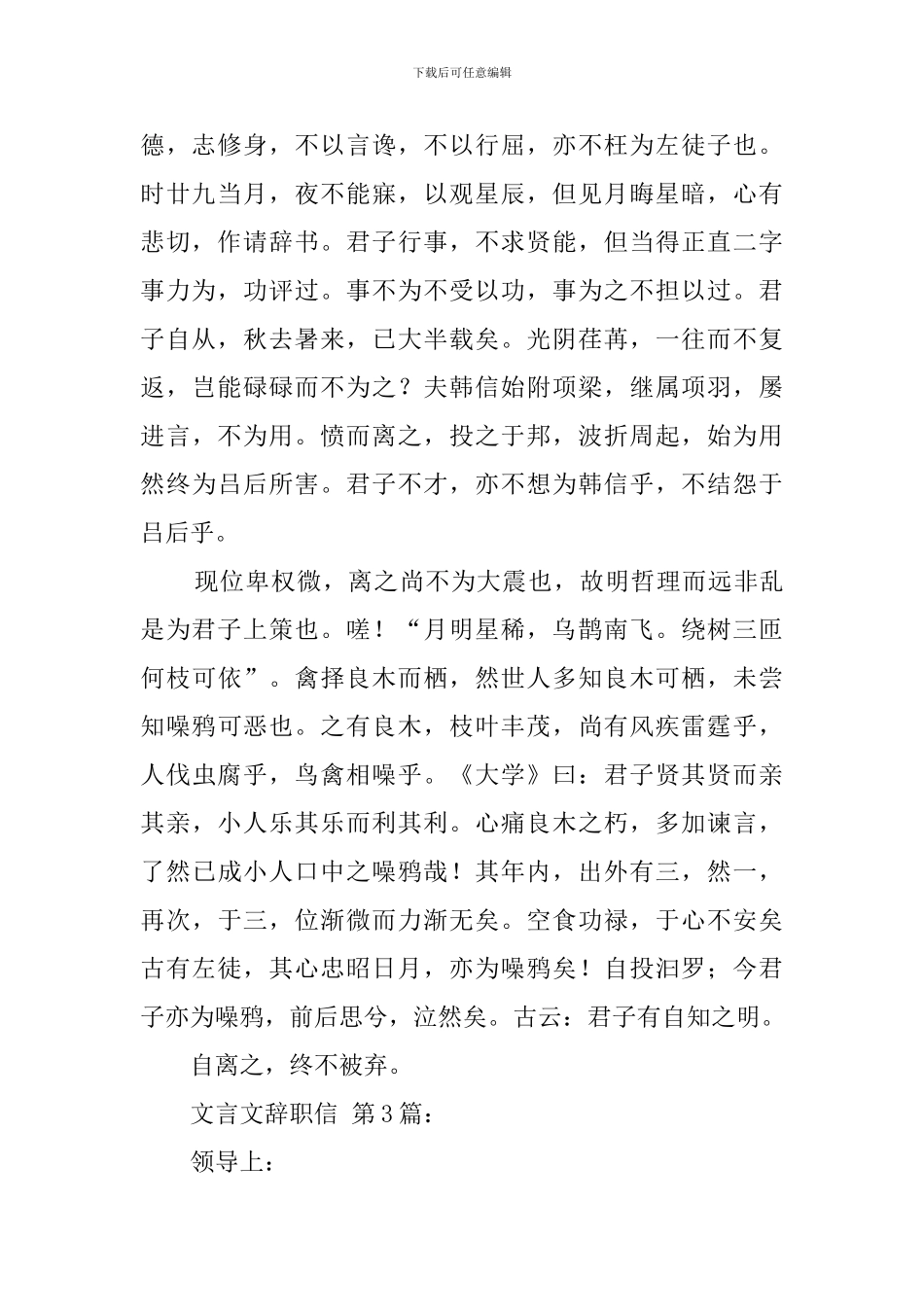 文言文辞职信_第2页