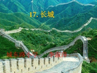 长城PPT课件 (3)