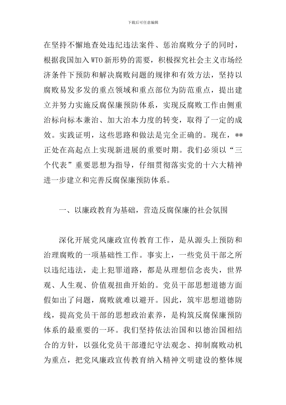 反腐倡廉创先争优讲话稿_第2页
