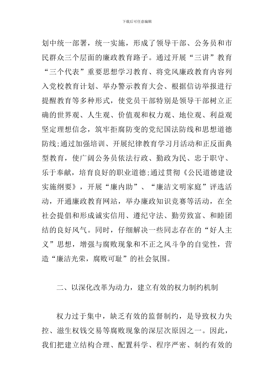 反腐倡廉创先争优讲话稿_第3页
