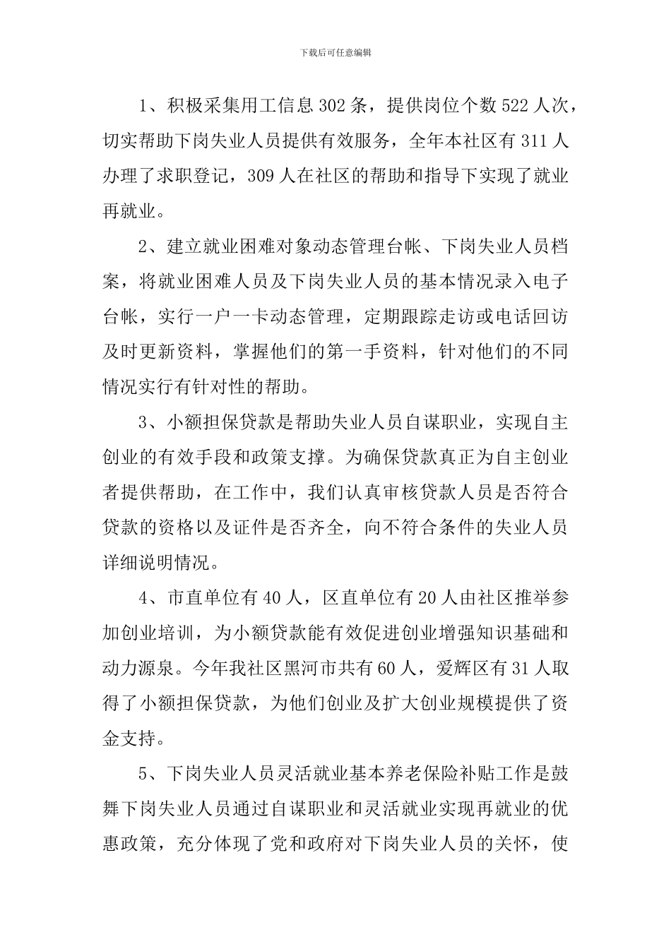 2024年劳动保障个人工作总结_第3页