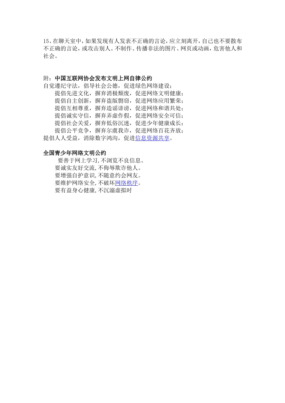 文明上网管理制度_第2页