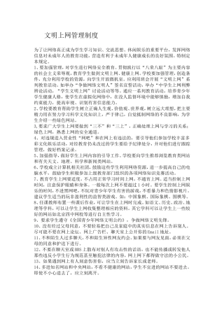 文明上网管理制度