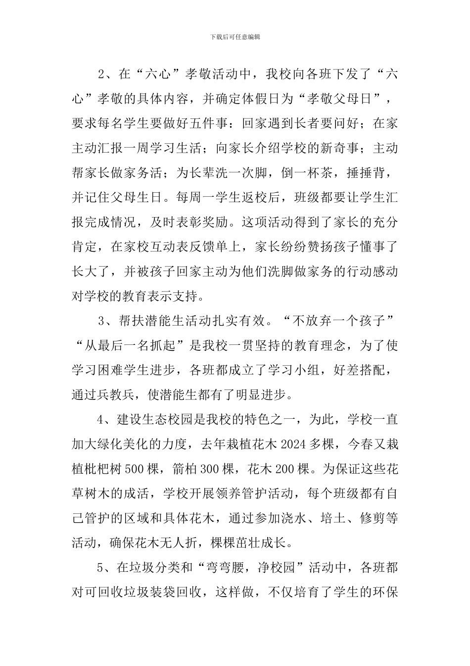 学雷锋志愿服务实践活动总结_第2页