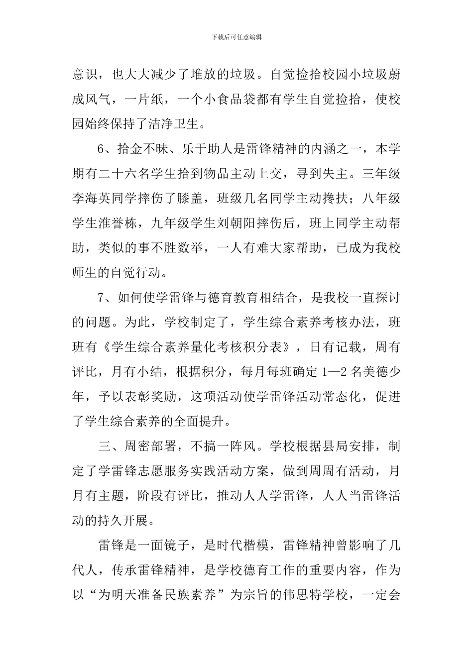 学雷锋志愿服务实践活动总结_第3页
