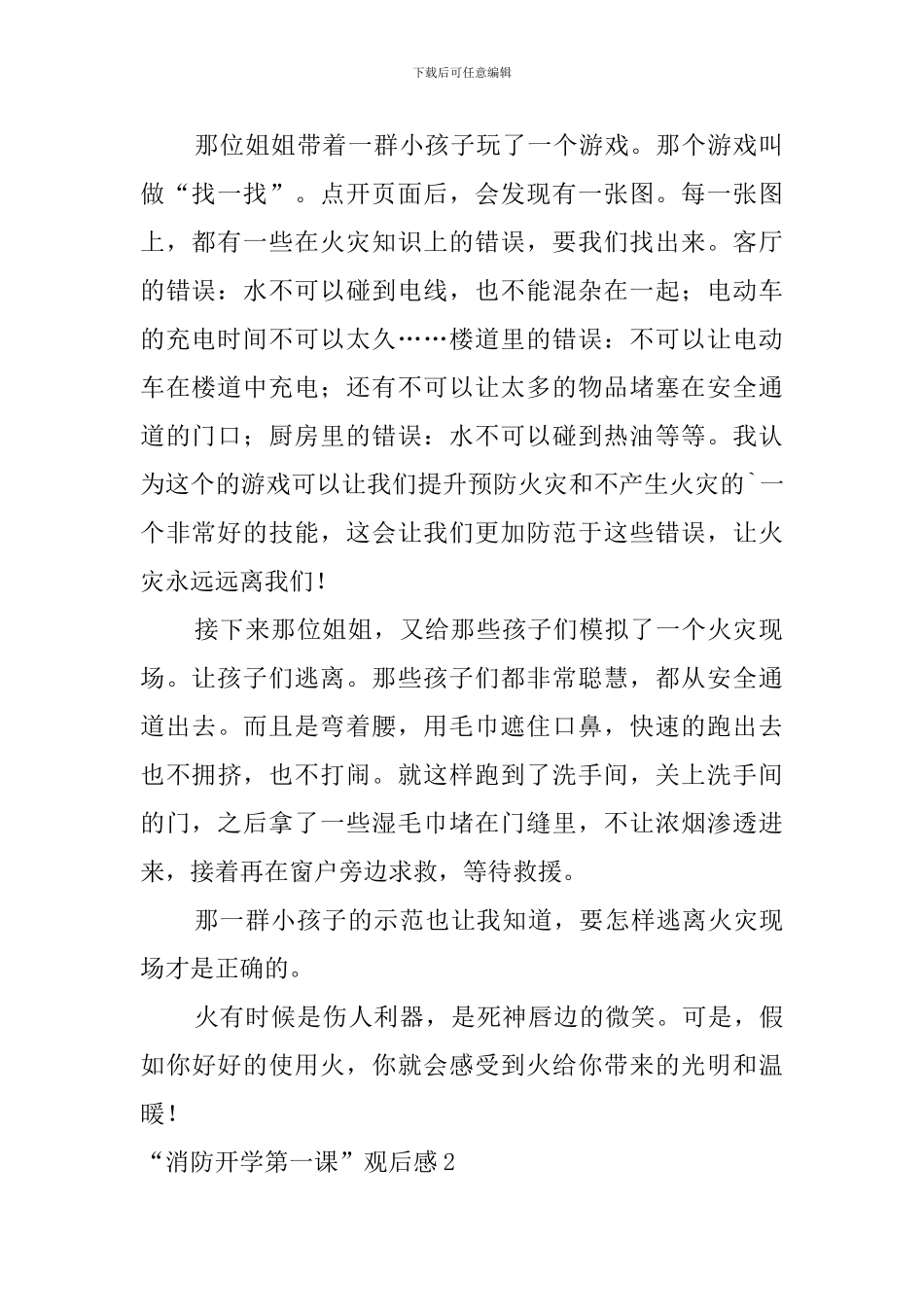 “消防开学第一课”观后感_第2页