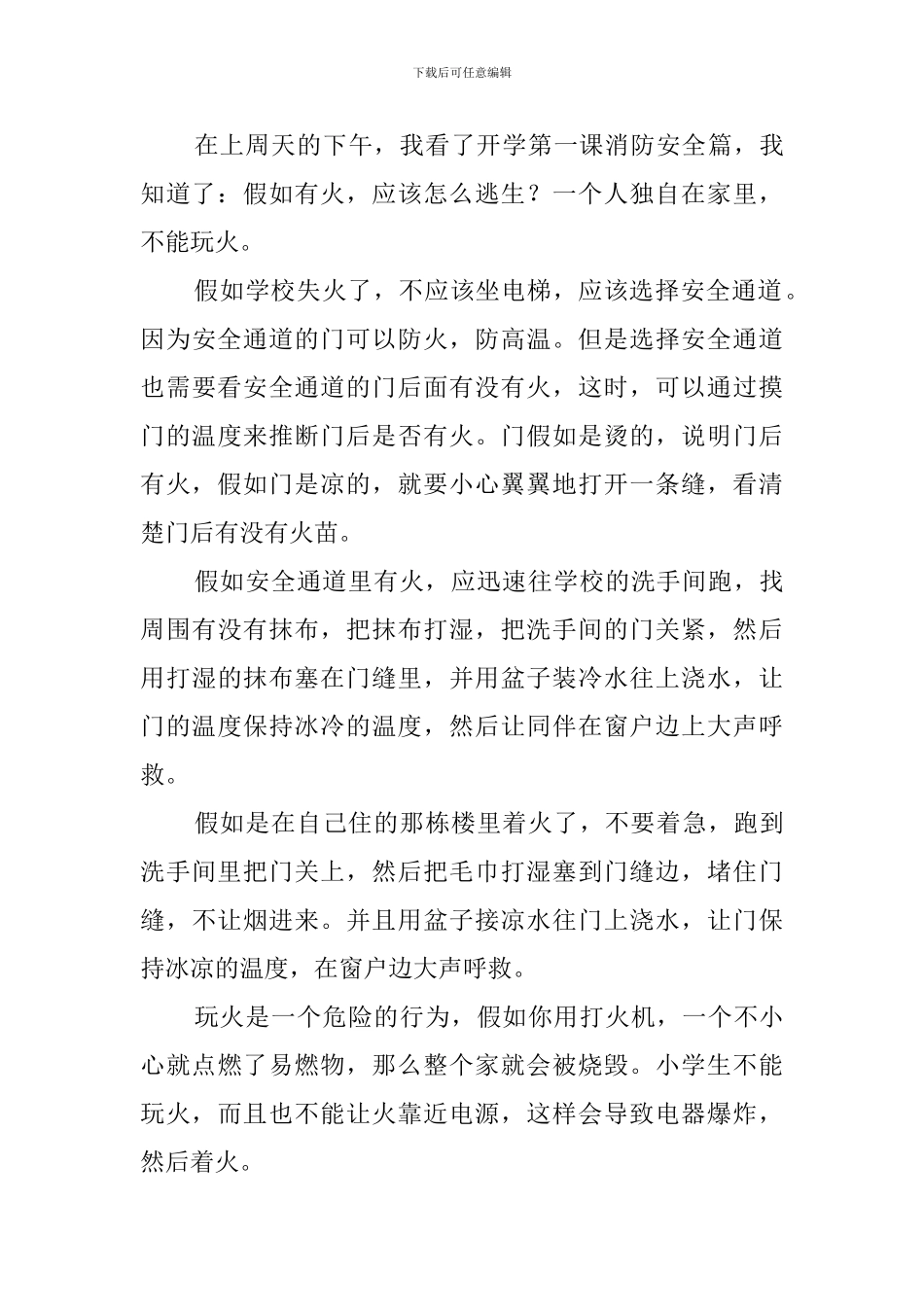 “消防开学第一课”观后感_第3页